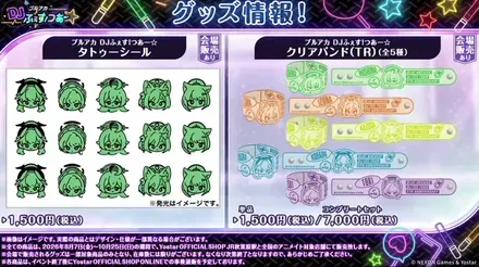 DJ FES TOURグッズ情報2