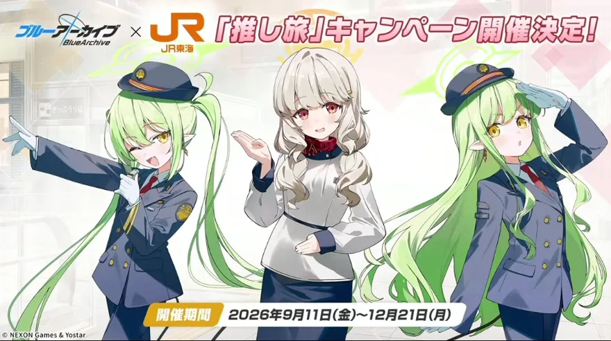 JR推し旅キャンペーン開催決定