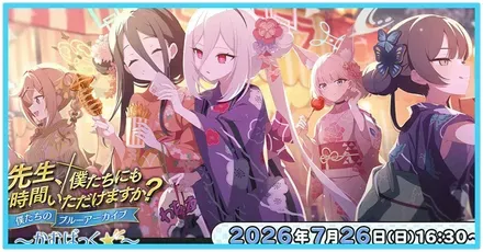 5.5周年ガチャキャラ情報