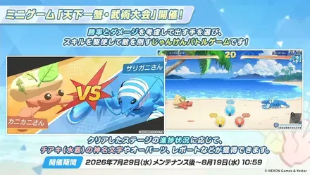 ミニゲーム