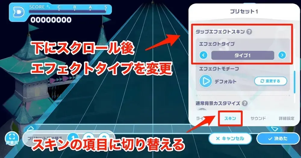 エフェクトタイプを切り替える