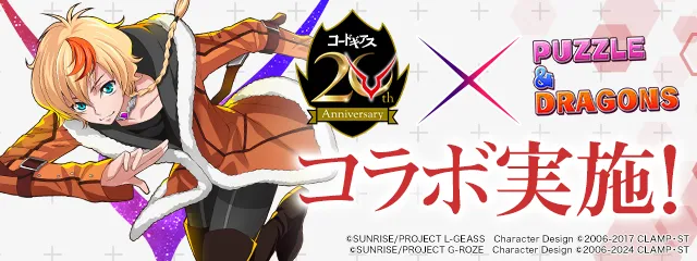 パズドラクロス10周年記念イベントをクリアする