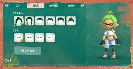見た目