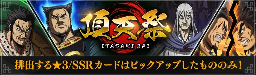 頂天祭