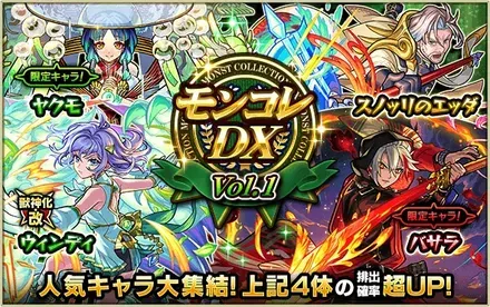 モンコレDXガチャシミュレーターのサムネイル