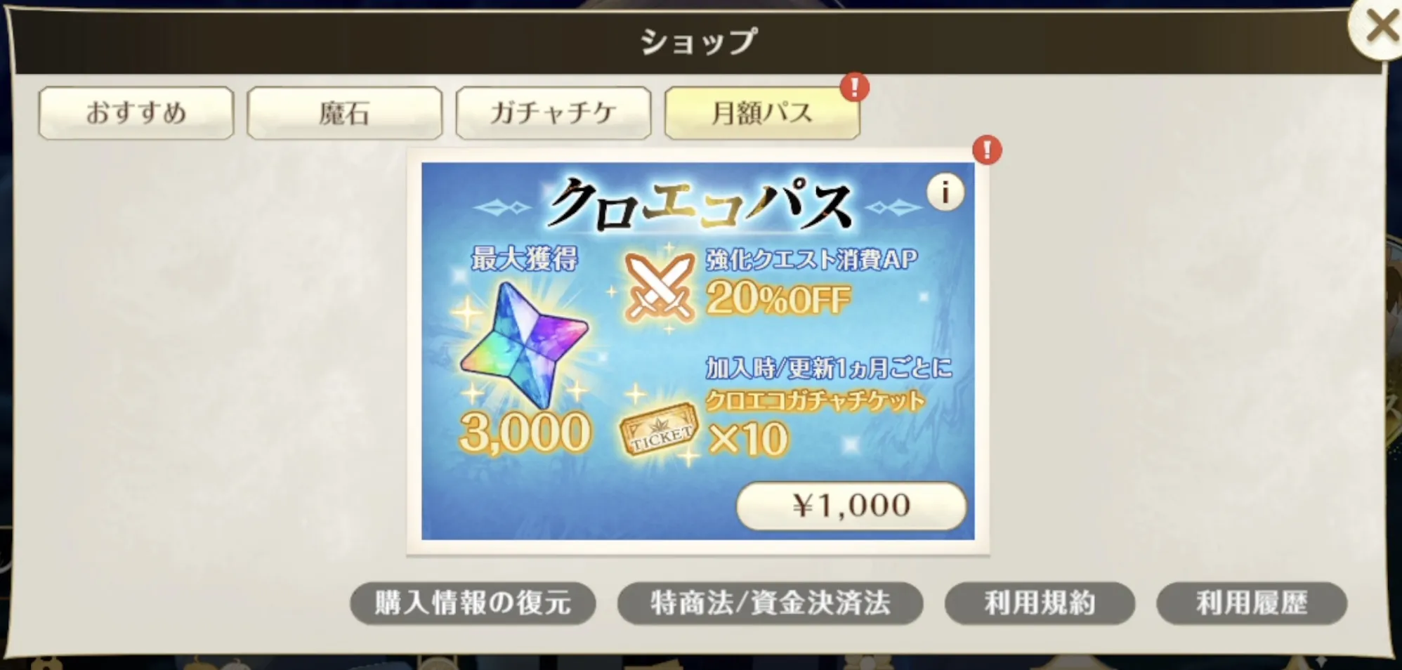 クロエコパス
