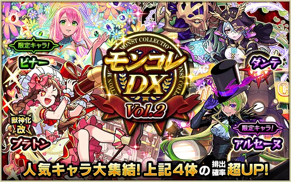 モンコレDXvol.2