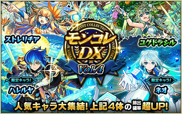 モンコレDXvol.4
