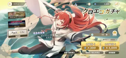 クロエコガチャシミュレーターのサムネイル