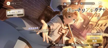 チュートリアルガチャシミュレーターのサムネイル