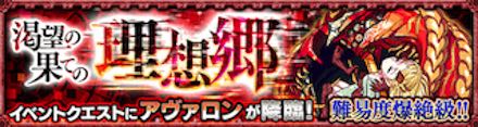 アヴァロン降臨の攻略