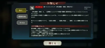 夢幻廻楼・異相のルール