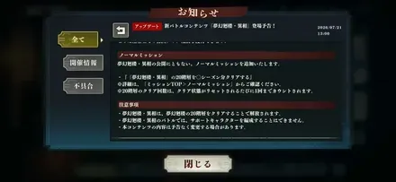 夢幻廻楼・異相の注意事項