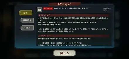 クリアスキップとミッション