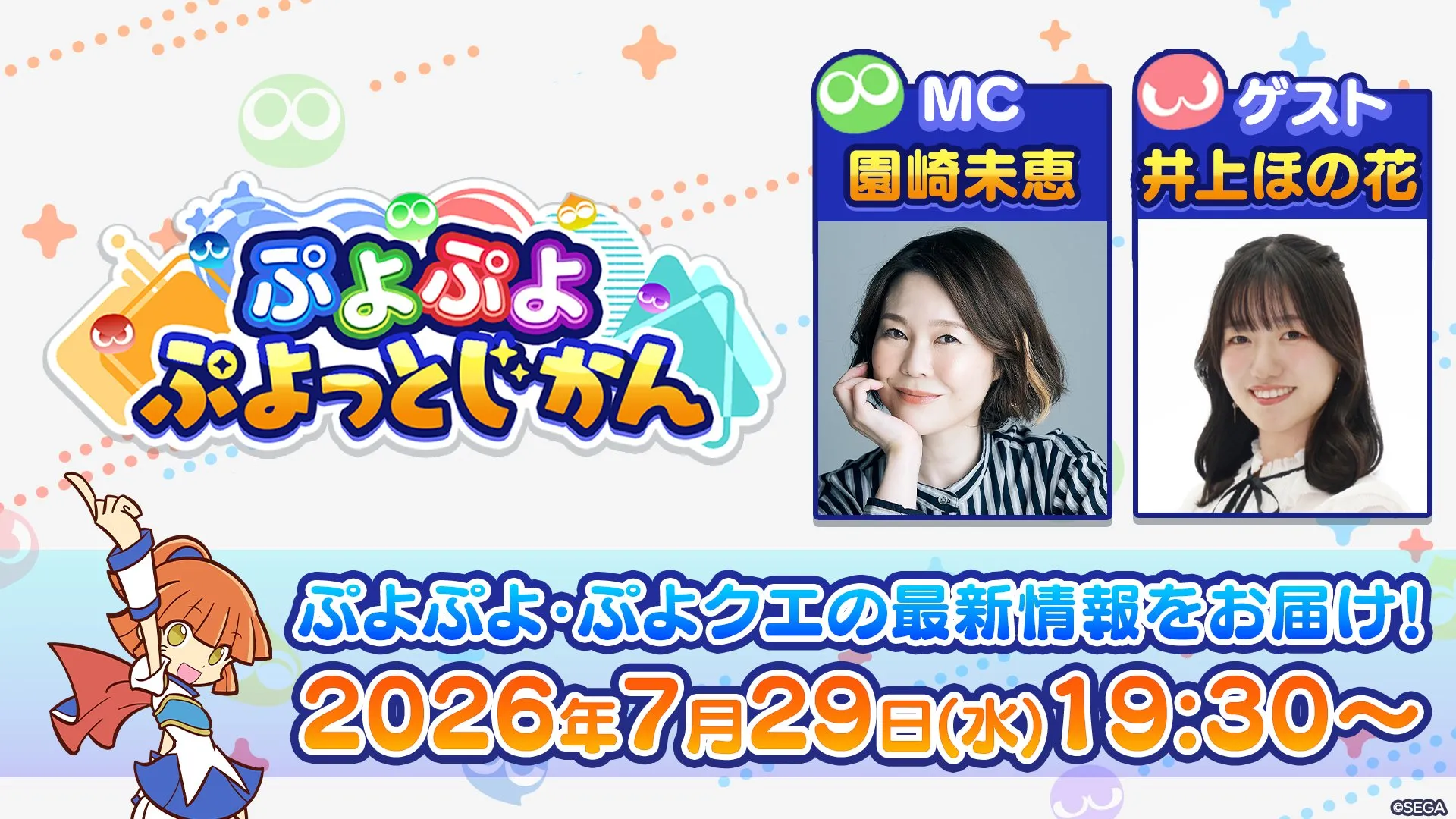 ぷよっとじかん