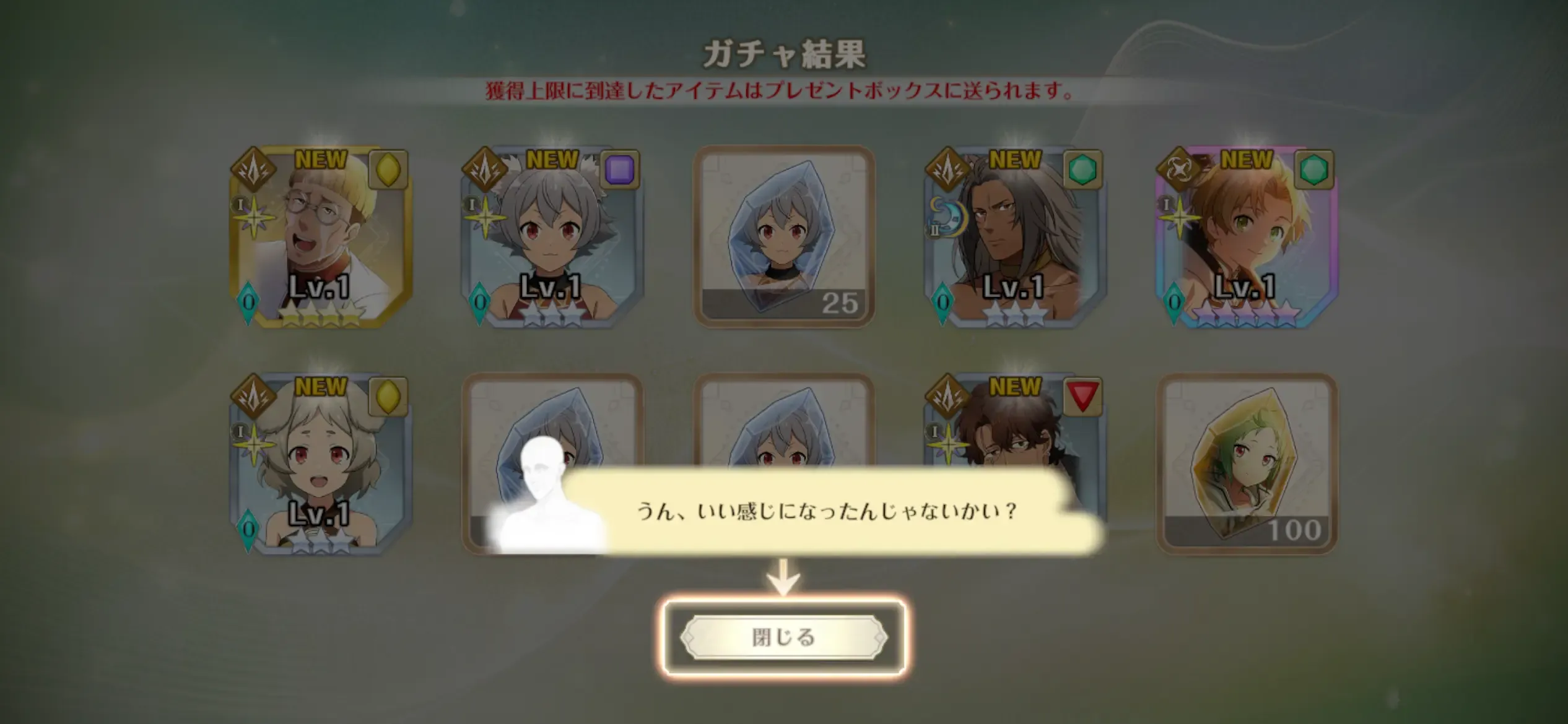 チュートリアルガチャ