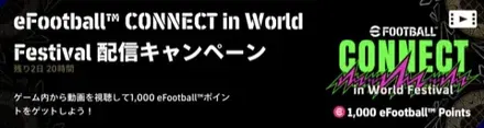 イーフトコネクトが配信