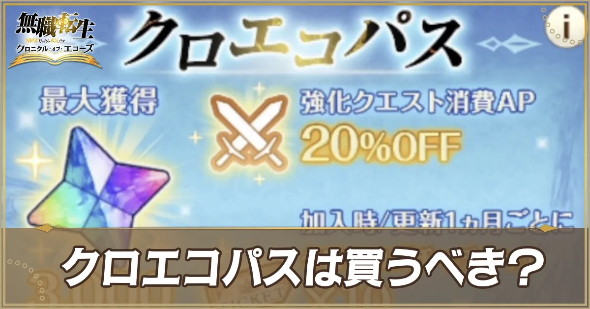 クロエコパス