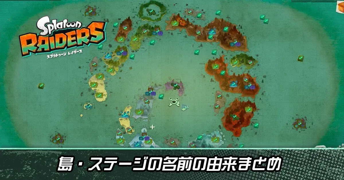 島の名前I