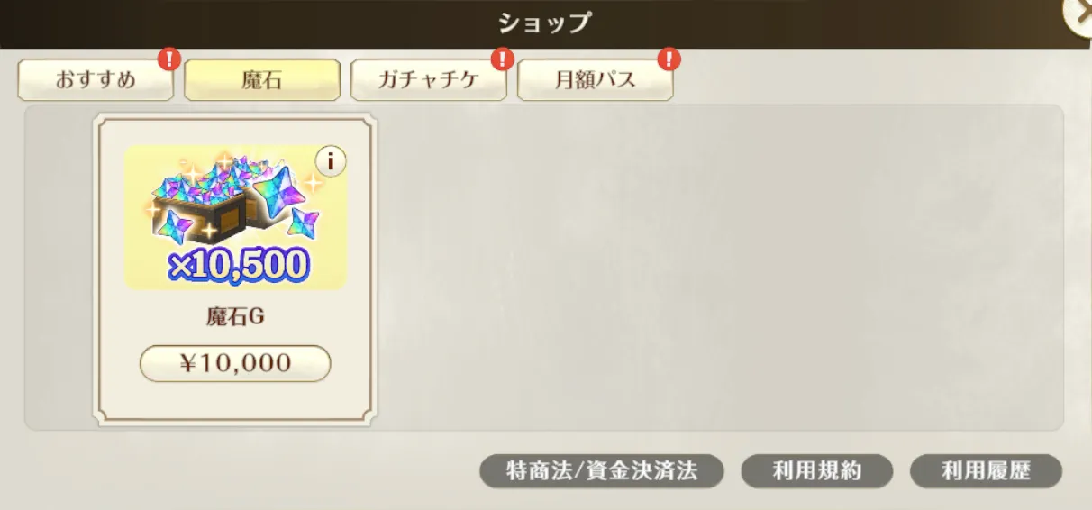 一番単価が安い魔石