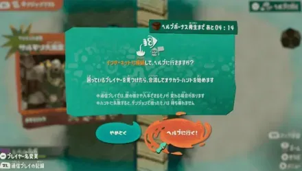 ヘルプに行く