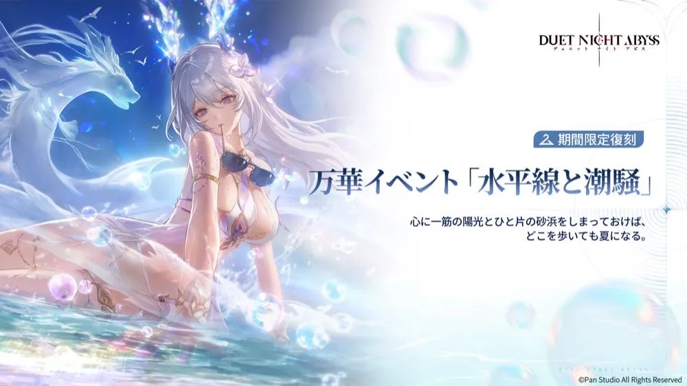 水平線と潮騒