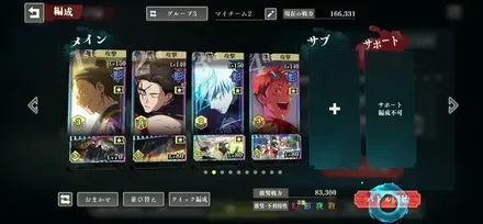 クリアパーティ編成