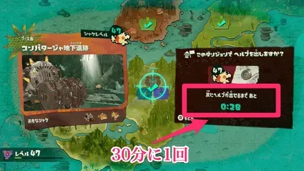 ヘルプ出すのは30分ごと