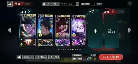 攻略班のクリアパーティ編成画面