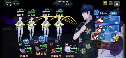 伏黒恵のスキル選択画面