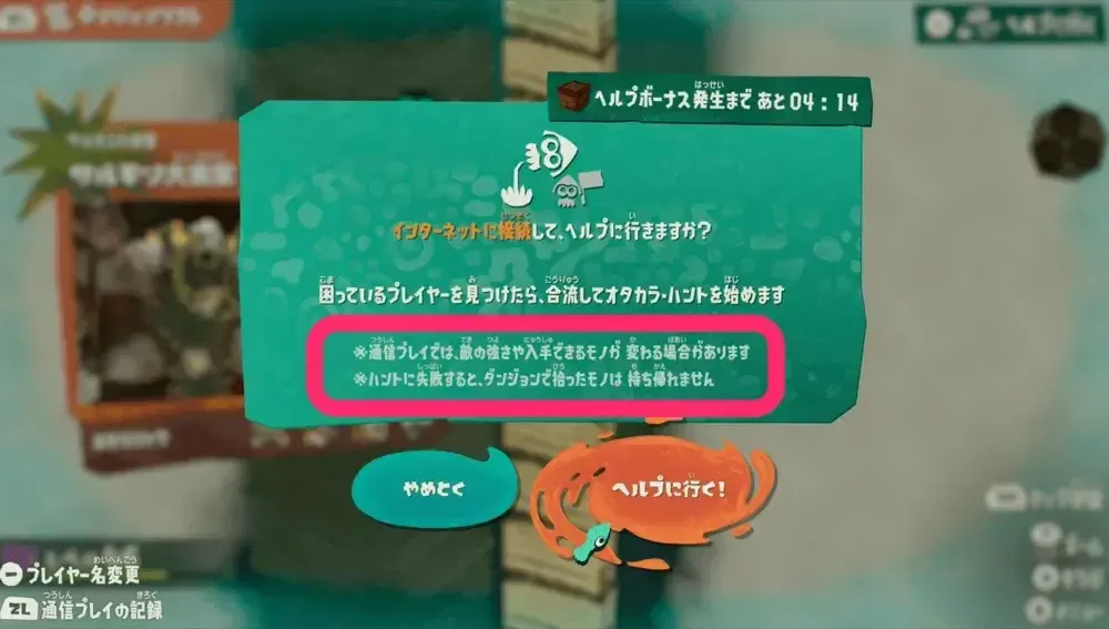 敵の強さ変更