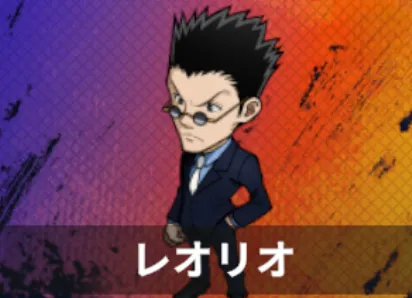 レオリオ