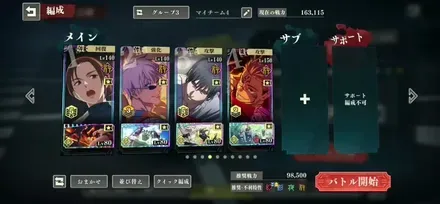 攻略班のクリアパーティ