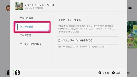 ソフトの更新②