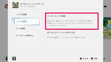インターネットで更新③