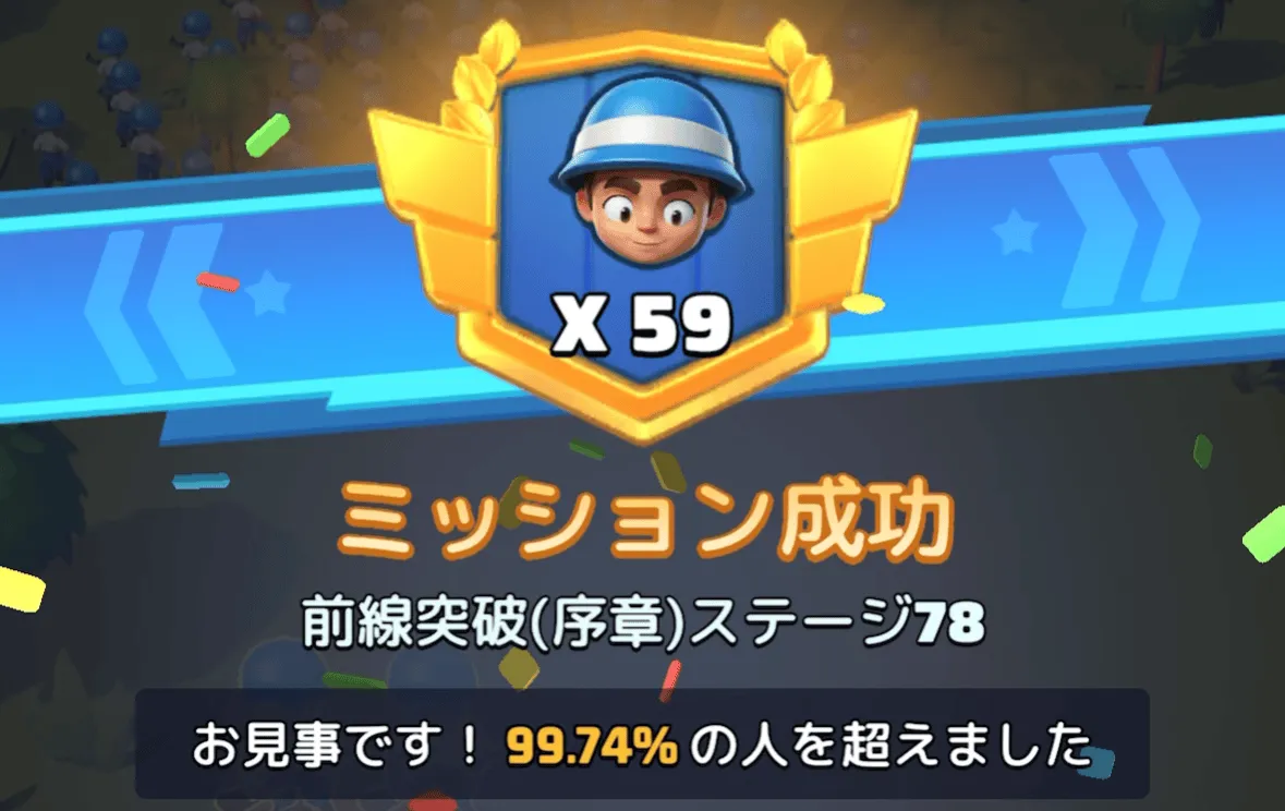 ステージ78
