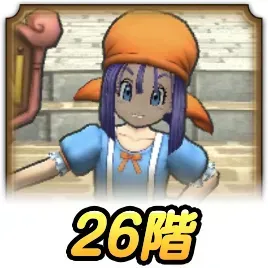 26階