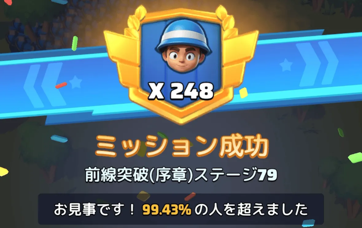 ステージ79