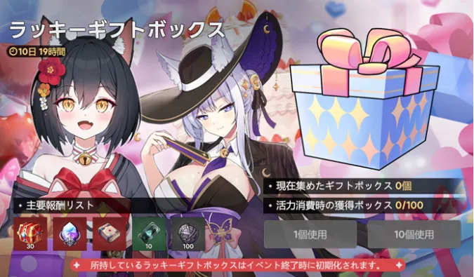 ラッキーギフトボックス