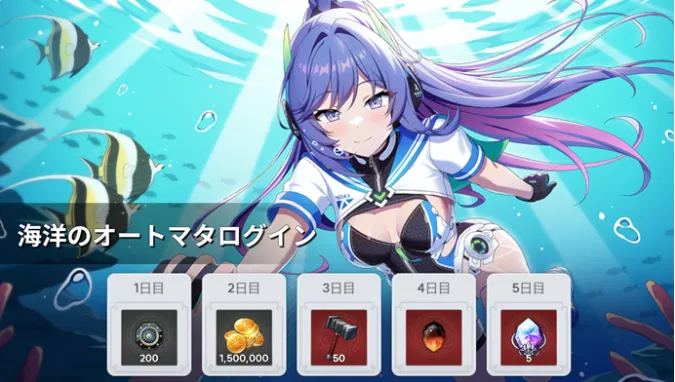 海洋のオートマタログイン