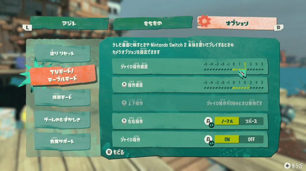 ジャイロ設定