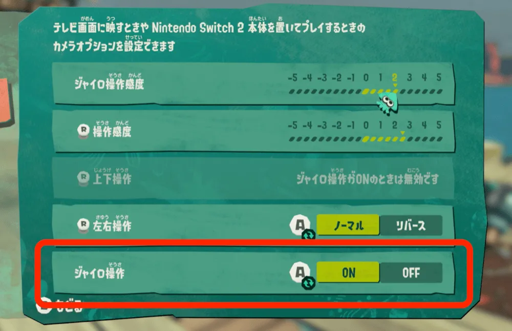感度オンオフ