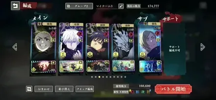 クリアパーティ編成画面