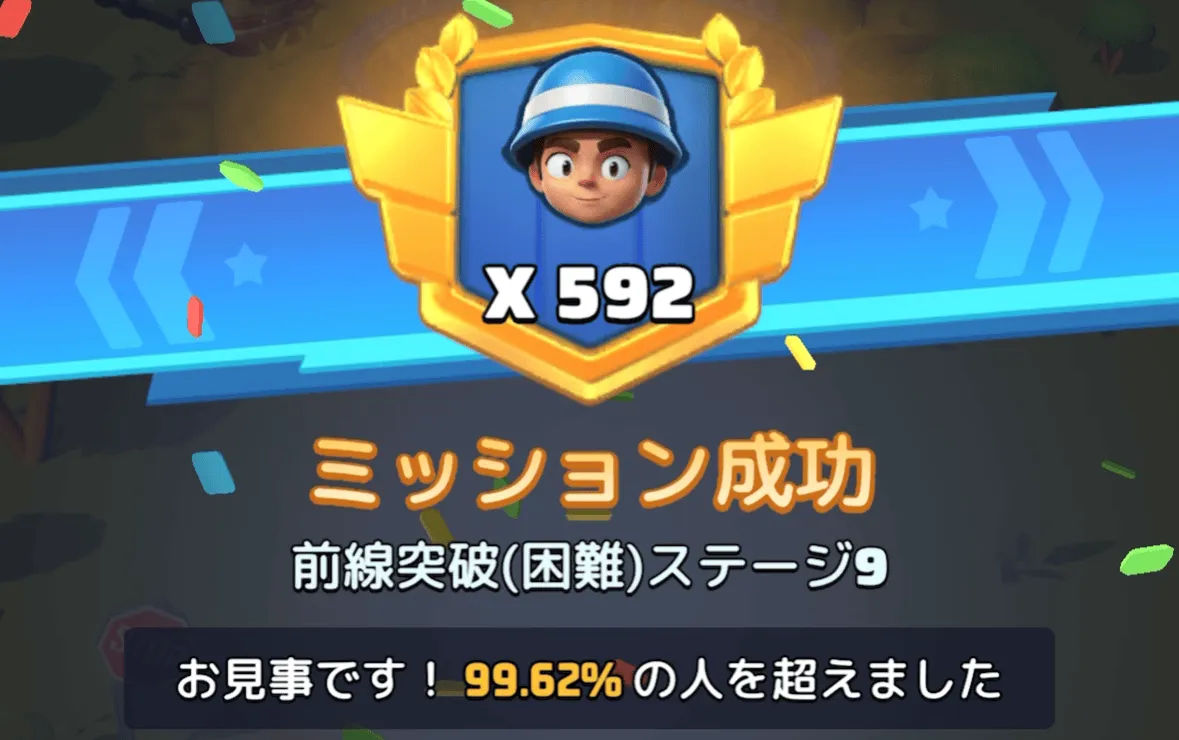 ステージ9