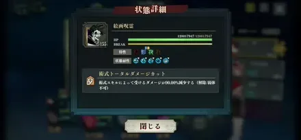 敵の術式トータルダメージカット詳細