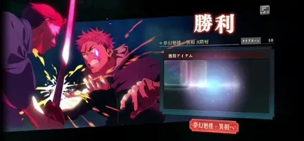 クリア画面