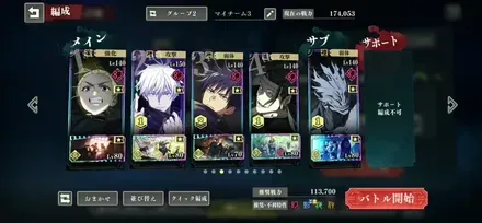 クリア時のパーティ編成画面