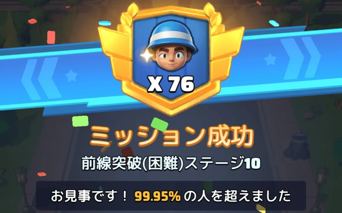ステージ10