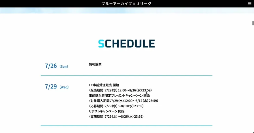 ブルアカJリーグのスケジュール一覧