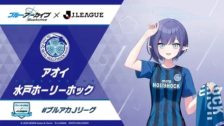 alt:アオイ（水戸ホーリーホック）